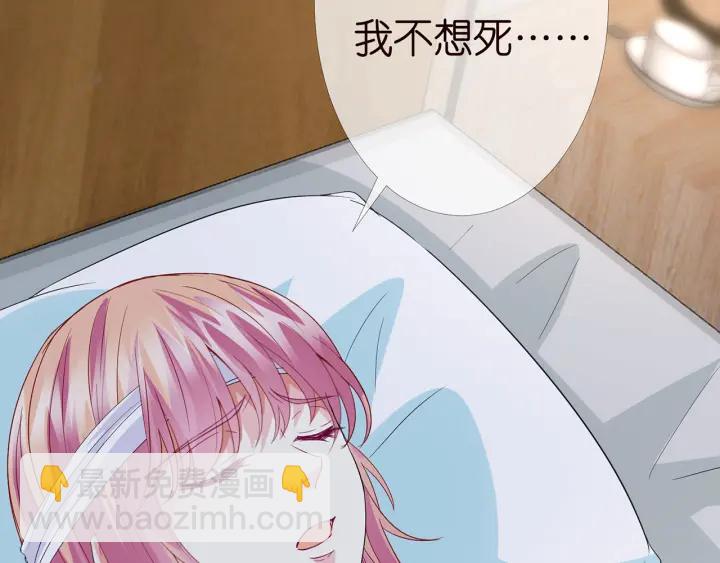 名門摯愛 - 第162話 可可，你不能死…(2/3) - 6