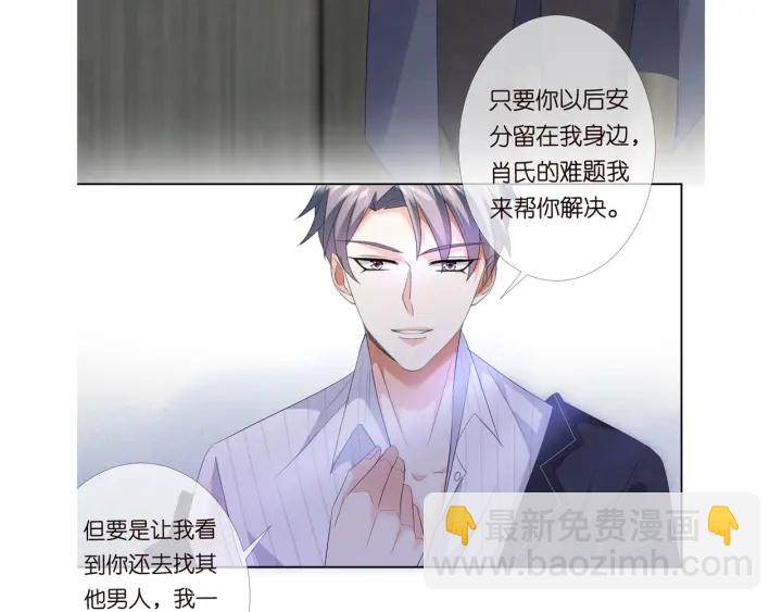 名門摯愛 - 第164話 我餵你(3/3) - 3