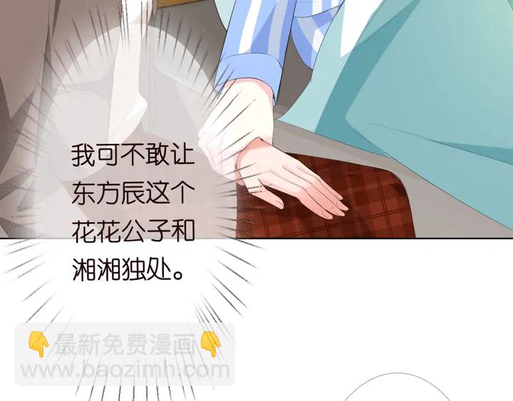 名門摯愛 - 第164話 我餵你(2/3) - 8