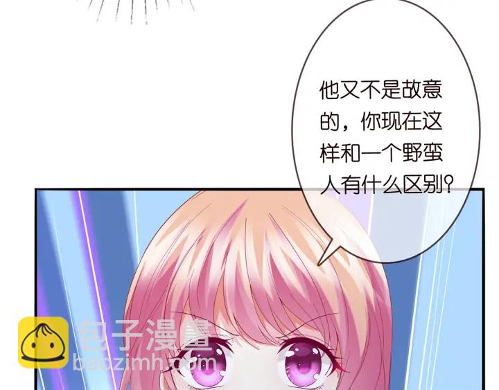 名門摯愛 - 第166話 誰許你碰她的？(2/3) - 3