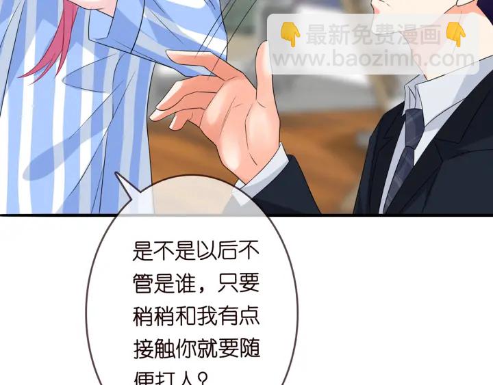 名門摯愛 - 第166話 誰許你碰她的？(2/3) - 6