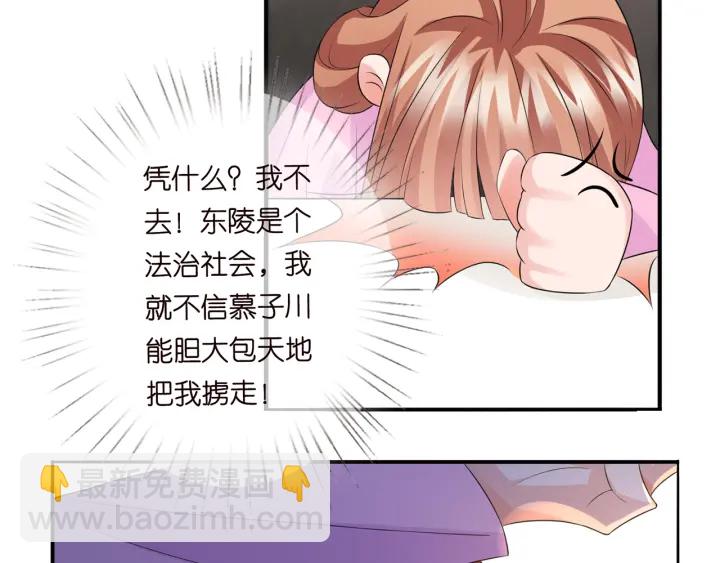 名門摯愛 - 第168話 男人之間的較量(2/3) - 6