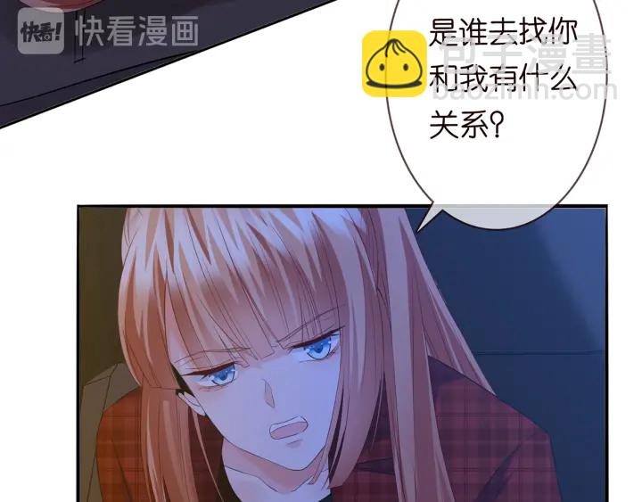 名門摯愛 - 第168話 男人之間的較量(2/3) - 8