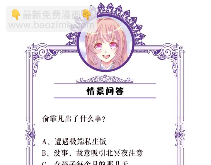 名門摯愛 - 第170話 逃離女生宿舍(3/3) - 6