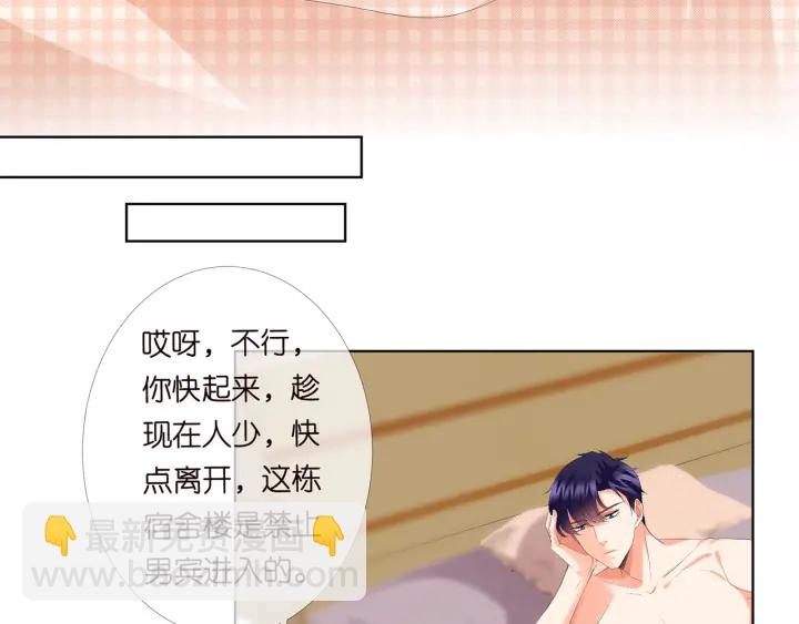 名門摯愛 - 第170話 逃離女生宿舍(1/3) - 6