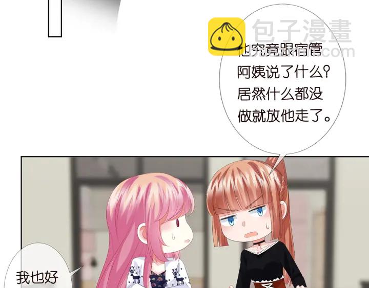 名門摯愛 - 第170話 逃離女生宿舍(2/3) - 7