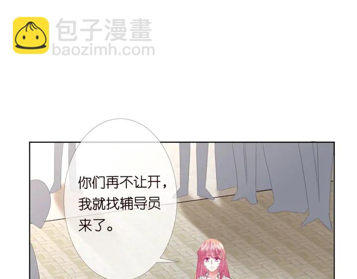 名門摯愛 - 第172話 小三快滾出學校！(2/3) - 8