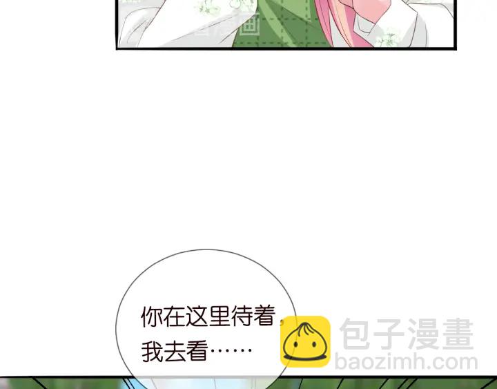 名門摯愛 - 第174話  等等，別走(2/2) - 3