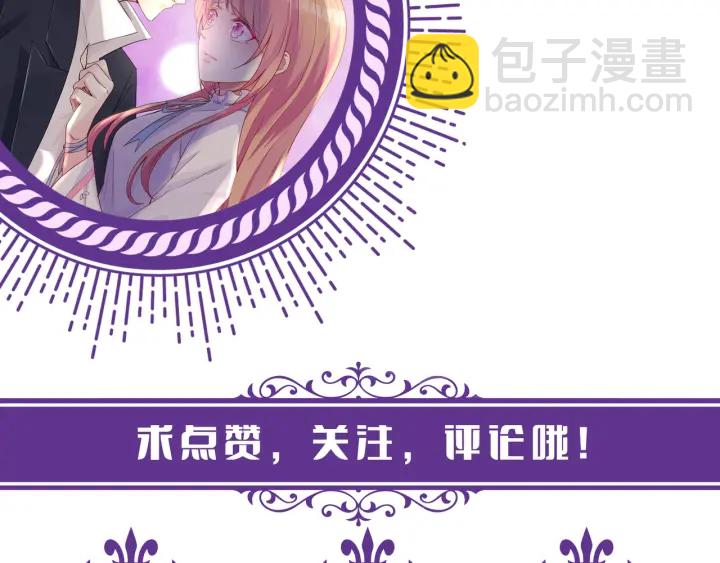 名門摯愛 - 第174話  等等，別走(2/2) - 1