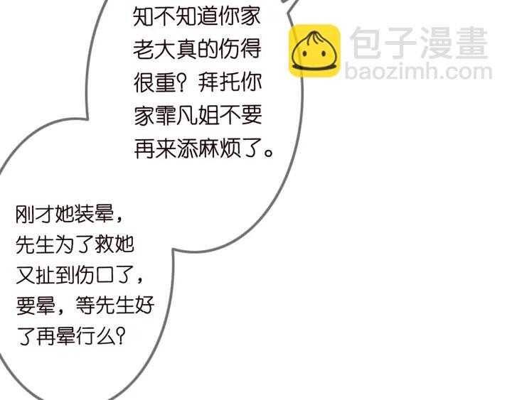 名門摯愛 - 第176話 正面剛俞霏凡(2/3) - 7