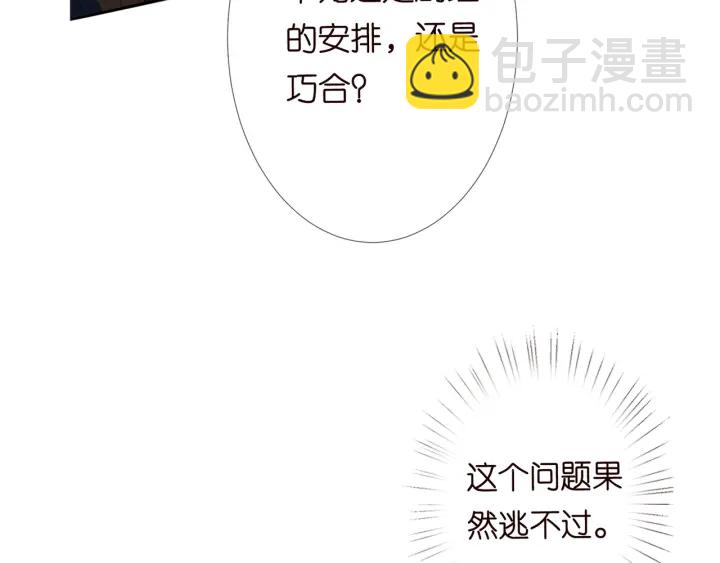 名門摯愛 - 第178話  愛的修羅場(3/3) - 4