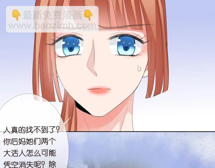 名門摯愛 - 第178話  愛的修羅場(2/3) - 4