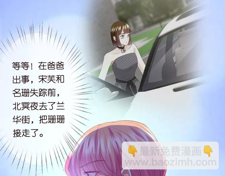 名門摯愛 - 第178話  愛的修羅場(2/3) - 6