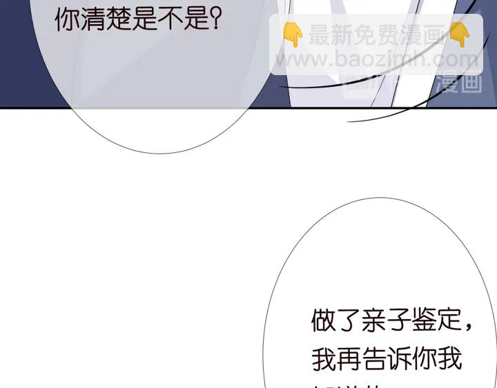 名門摯愛 - 第180話 我不是爸爸的女兒(3/3) - 1