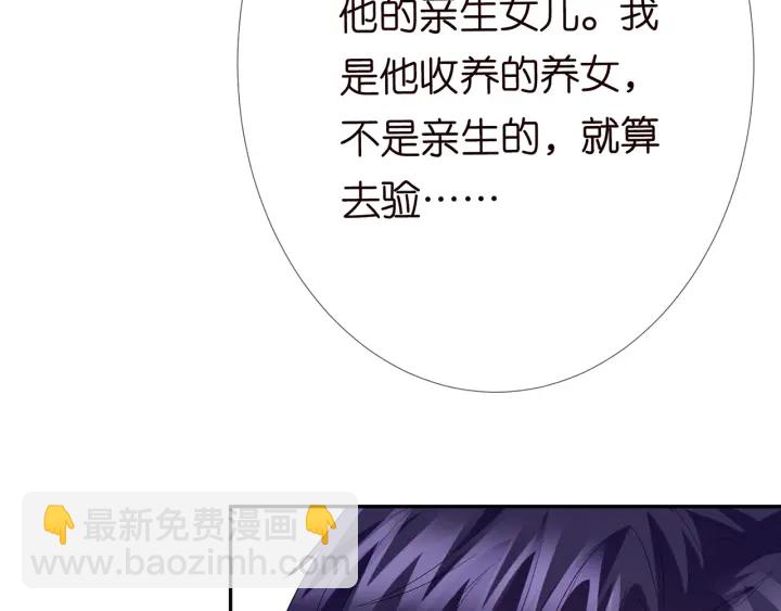 名門摯愛 - 第180話 我不是爸爸的女兒(3/3) - 1