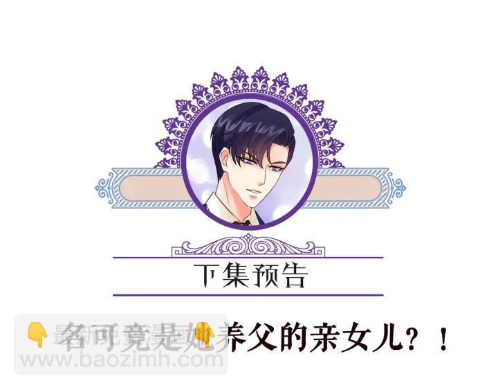 名門摯愛 - 第180話 我不是爸爸的女兒(3/3) - 1