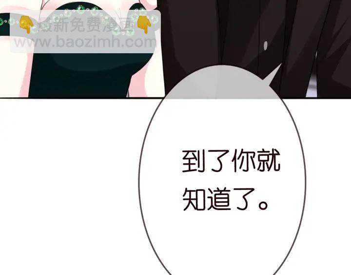 名門摯愛 - 第180話 我不是爸爸的女兒(1/3) - 6