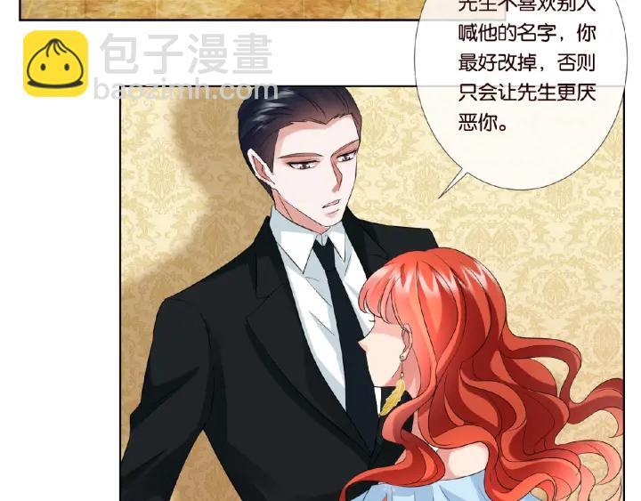 名門摯愛 - 第20話 飯後消遣(2/2) - 1