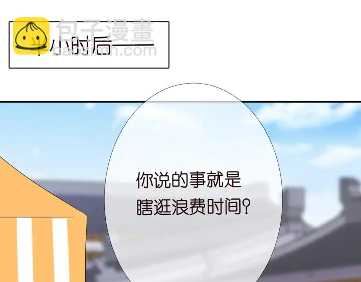 名門摯愛 - 第182話 共處一室(3/3) - 2