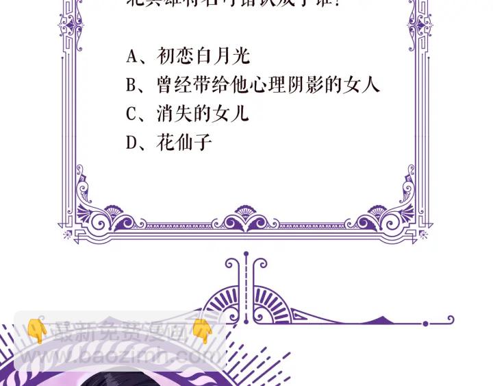 名門摯愛 - 第184話 先生被調戲了(2/3) - 6