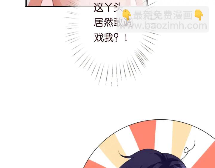 名門摯愛 - 第184話 先生被調戲了(2/3) - 6