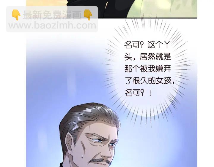 名門摯愛 - 第184話 先生被調戲了(2/3) - 3