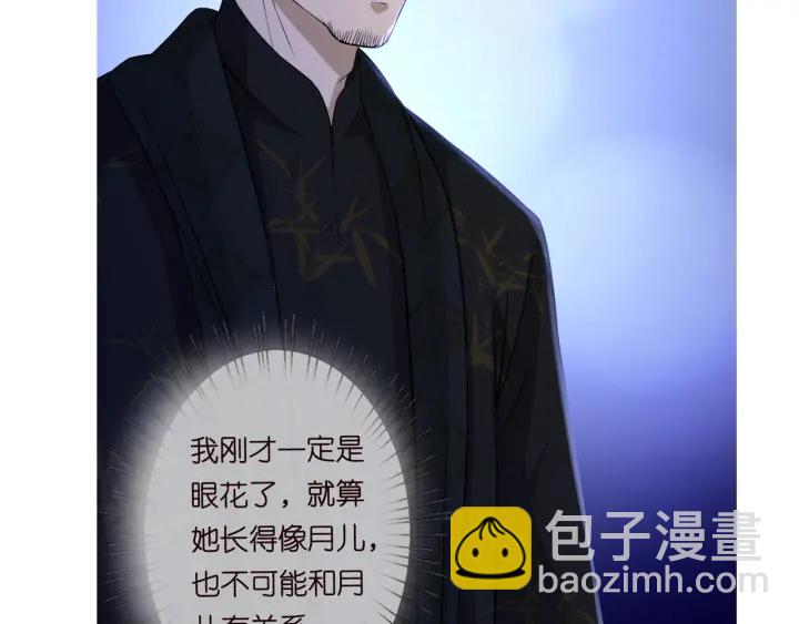 名門摯愛 - 第184話 先生被調戲了(2/3) - 4