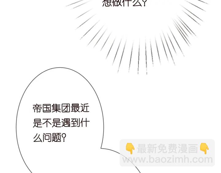 名門摯愛 - 第186話 你們結婚吧(2/3) - 2