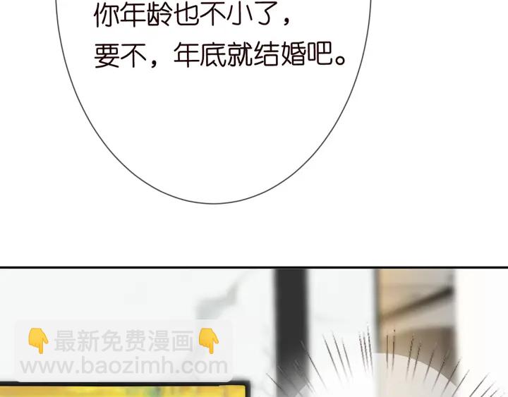 名門摯愛 - 第186話 你們結婚吧(2/3) - 3