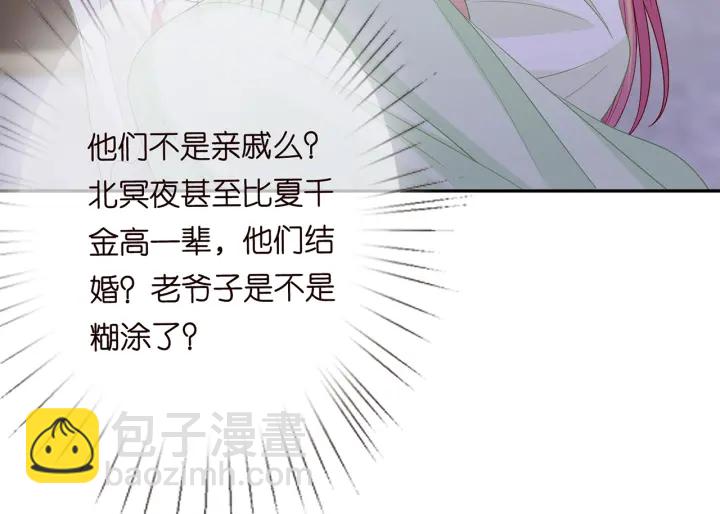 名門摯愛 - 第186話 你們結婚吧(2/3) - 6