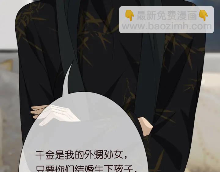 名門摯愛 - 第186話 你們結婚吧(2/3) - 3