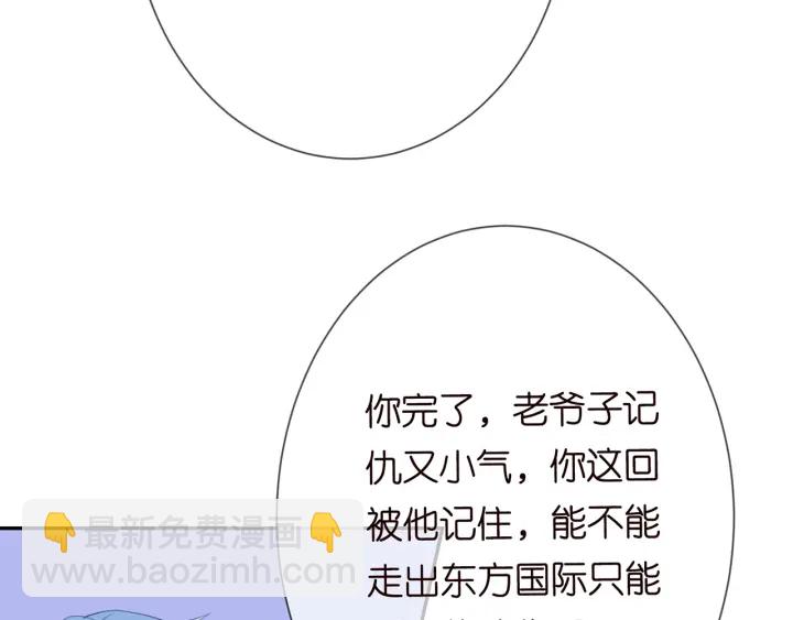 名門摯愛 - 第188話 你要對我負責(1/3) - 4