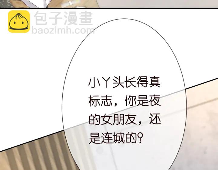 名門摯愛 - 第188話 你要對我負責(2/3) - 6