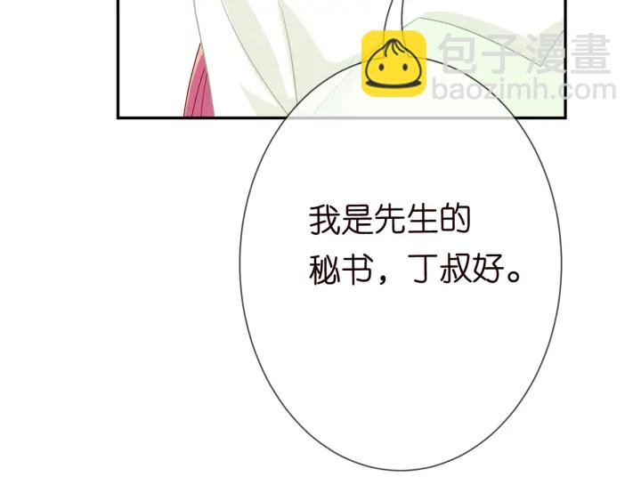 名門摯愛 - 第188話 你要對我負責(2/3) - 3