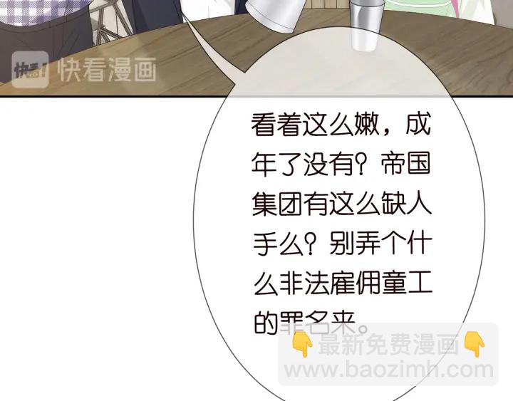 名門摯愛 - 第188話 你要對我負責(2/3) - 7