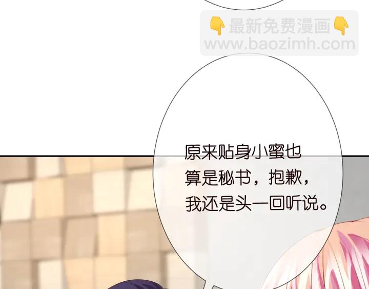 名門摯愛 - 第188話 你要對我負責(2/3) - 8