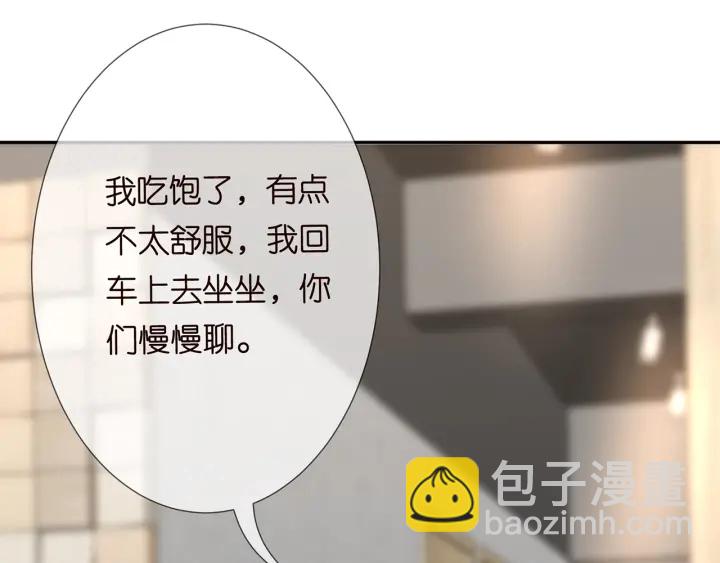 名門摯愛 - 第188話 你要對我負責(2/3) - 3