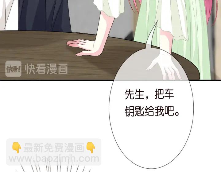 名門摯愛 - 第188話 你要對我負責(2/3) - 5