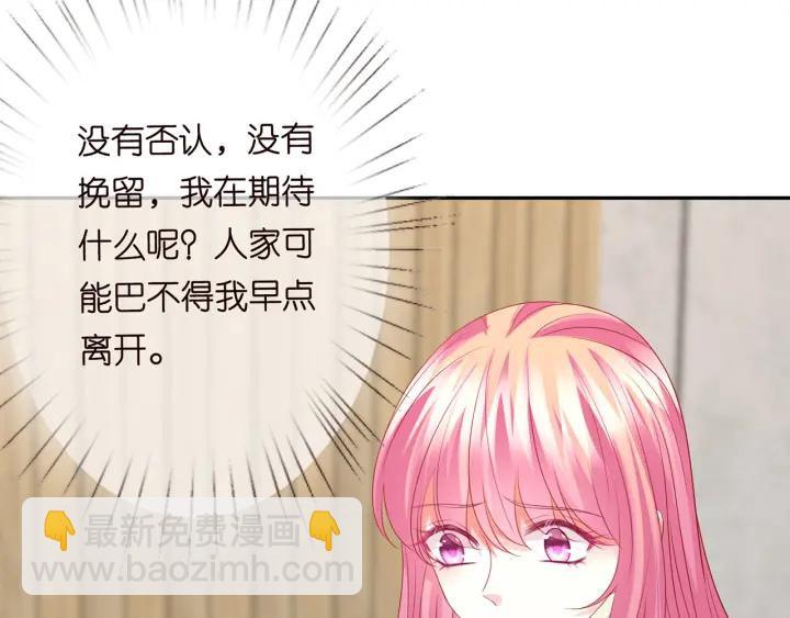 名門摯愛 - 第188話 你要對我負責(2/3) - 6