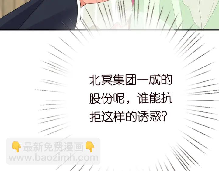 名門摯愛 - 第188話 你要對我負責(2/3) - 8