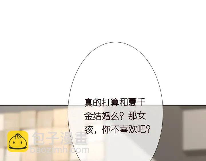 名門摯愛 - 第188話 你要對我負責(2/3) - 5