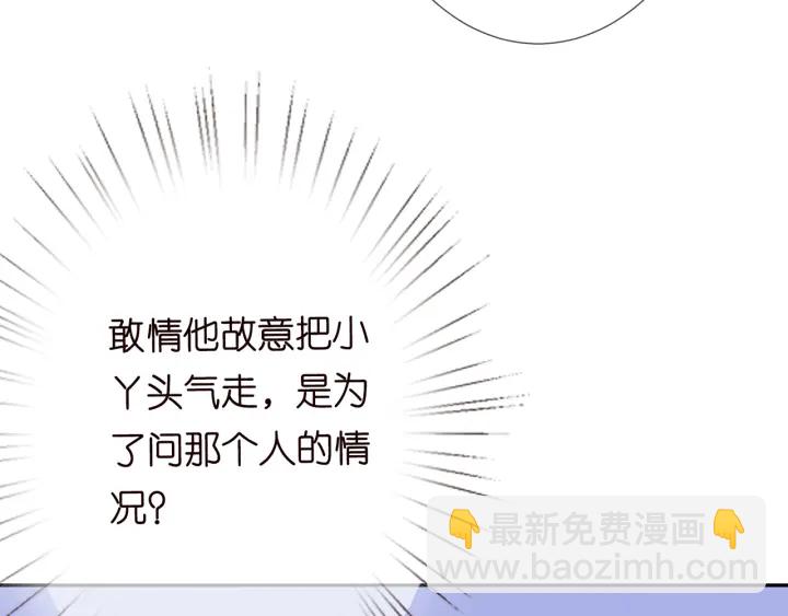 名門摯愛 - 第188話 你要對我負責(2/3) - 8