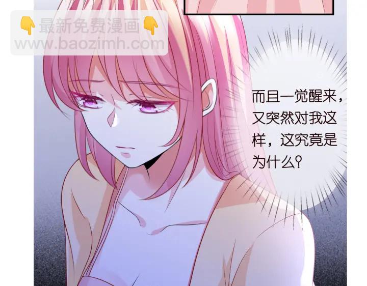 名門摯愛 - 第190話 別穿了，麻煩……(3/3) - 1