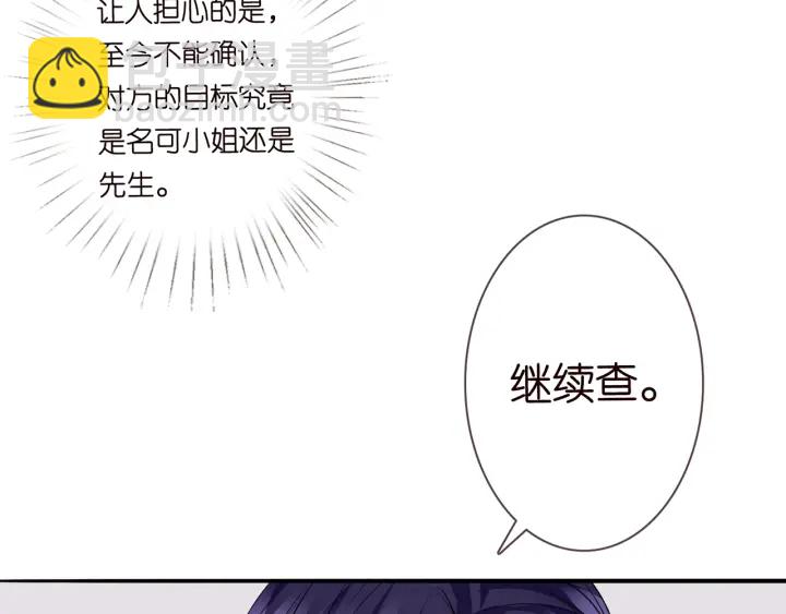 名門摯愛 - 第190話 別穿了，麻煩……(1/3) - 4