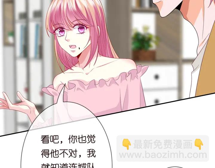 名門摯愛 - 第192話 進了別人的房(2/3) - 8