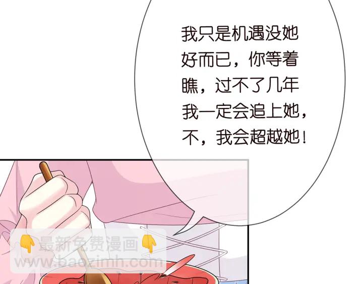 名門摯愛 - 第192話 進了別人的房(2/3) - 2