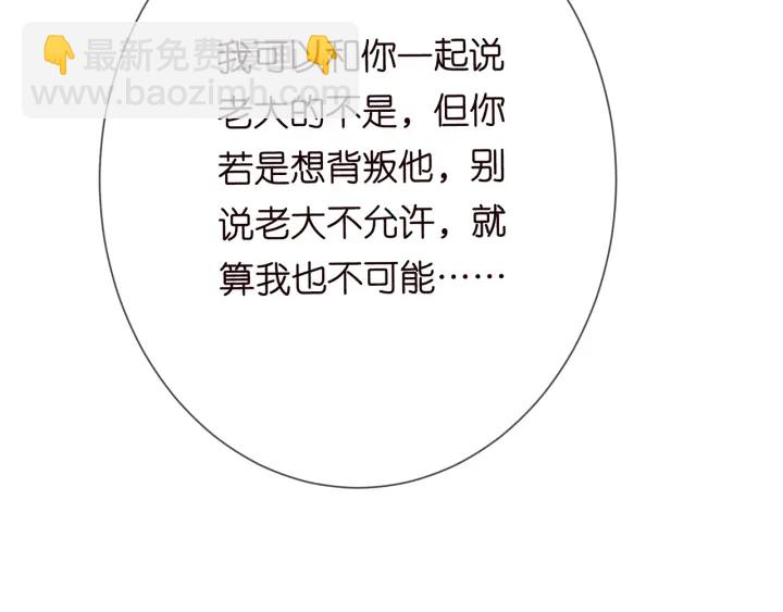 名門摯愛 - 第192話 進了別人的房(2/3) - 6