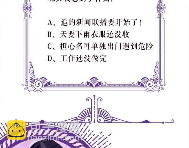 名門摯愛 - 第194話 搞快點(2/3) - 6