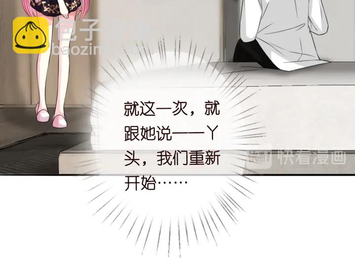 名門摯愛 - 第194話 搞快點(1/3) - 8