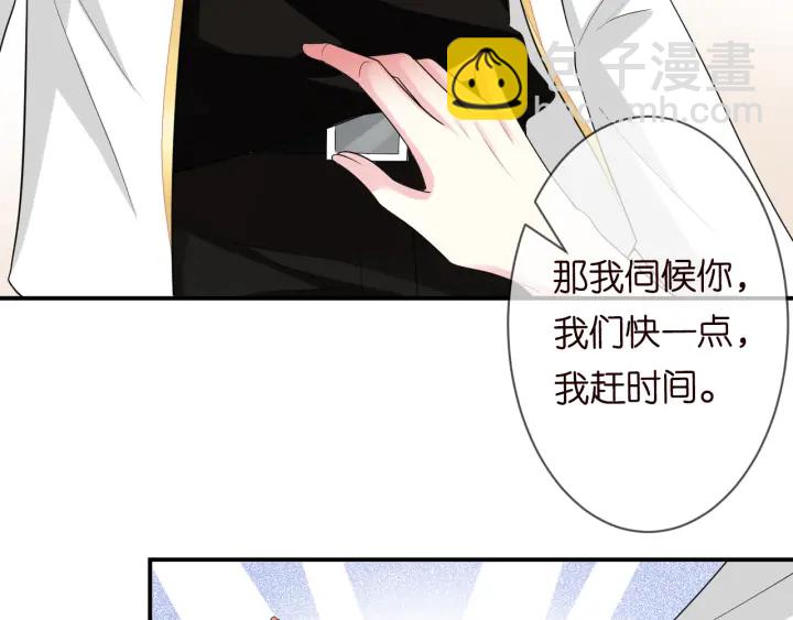 名門摯愛 - 第194話 搞快點(2/3) - 7